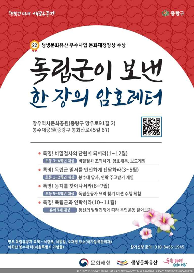 생생국가유산 중랑구 체험학습 (생생문화재) 관련이미지