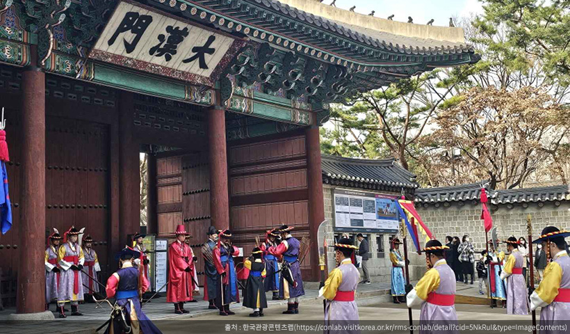 서울 왕궁수문장 교대의식